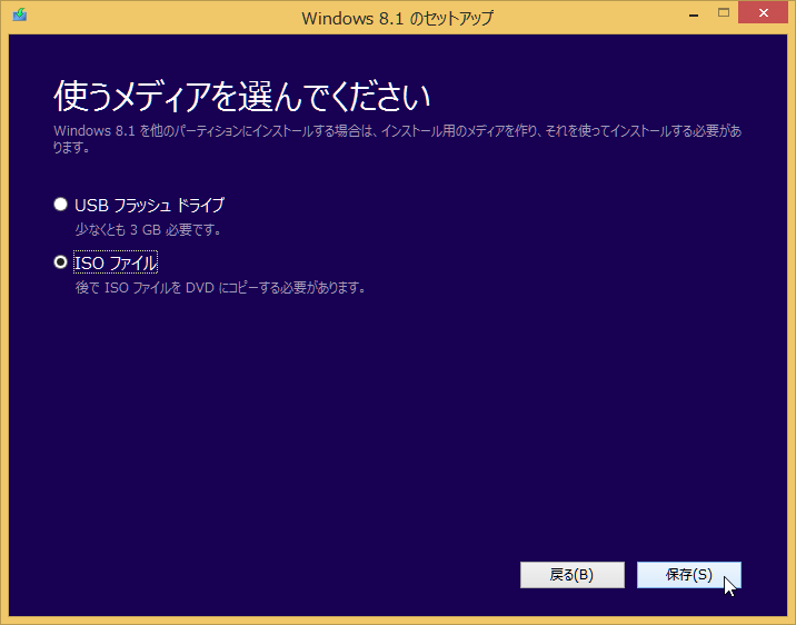 Windows 8.1 のインストールメディアを作ったが… -2