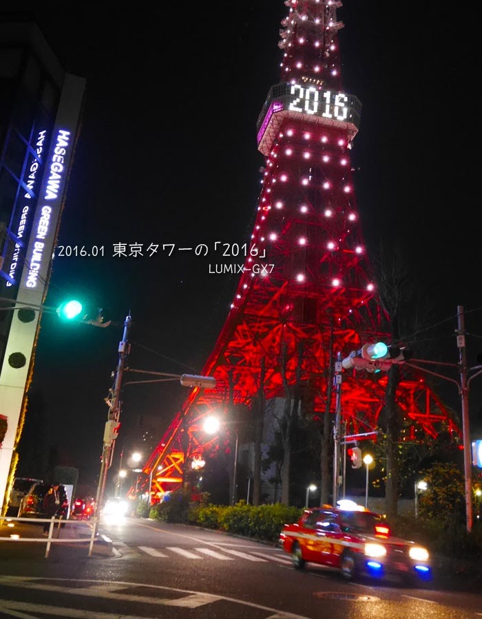 東京タワー年号ライトアップ☆2016.