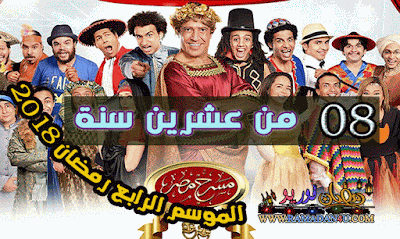 مسرح مصر الموسم الرابع مسرحية رجالة بلدنا مسرح مصر