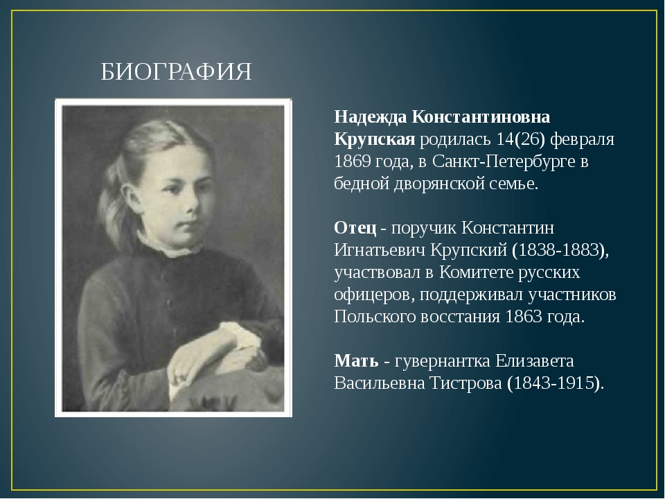 надежда крупская биография. крупская надежда константиновна. надежда константиновна крупская (1869 - 1939). н к крупская биография. крупская пушкин.