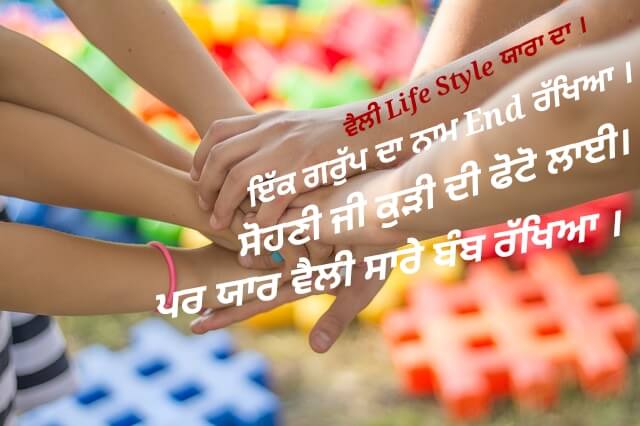 Punjabi Status Yaari 2018- Top 10 Status in Punjabi Yaari Status For Girl