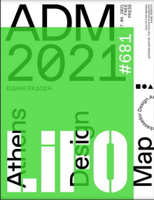 ATHENS DESIGN MAP 2021: ΕΙΔΙΚΗ ΕΚΔΟΣΗ LIFO - ARCHISEARCH & THE DESIGN AMBASSADOR