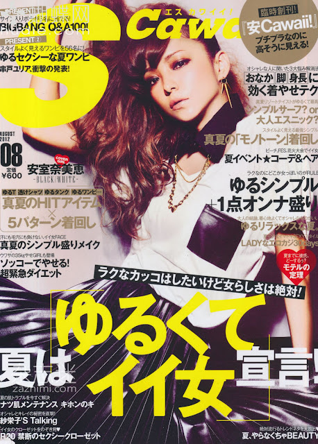 scawaii august 2012 namie amuro japanese magazine scans