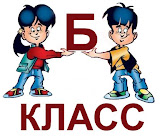 КЛАССНАЯ КОМАНДА
