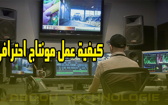 كيف امنتج فيديوهاتي| مثل قناة عبدو تكنولوجي كيف امنتج فيديوهاتي| مثل قناة عبدو تكنولوجي