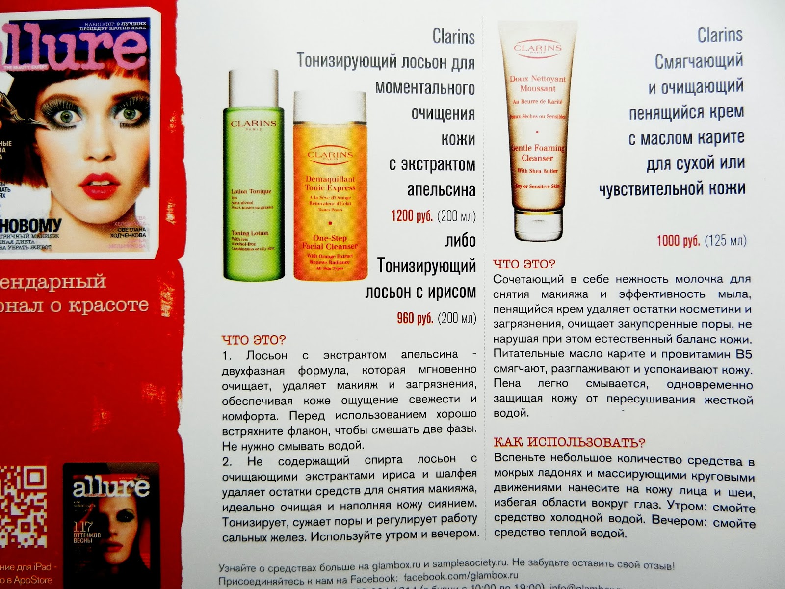 Кларанс миниатюра тушь. Clarins инструкции применению. Clarins массажный крем. Clarins double serum 20ml. Крем clarins двойной.