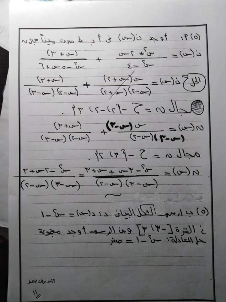 مراجعة الجبر للصف الثالث الاعدادي ترم ثاني أ/ عرفات الأشعل