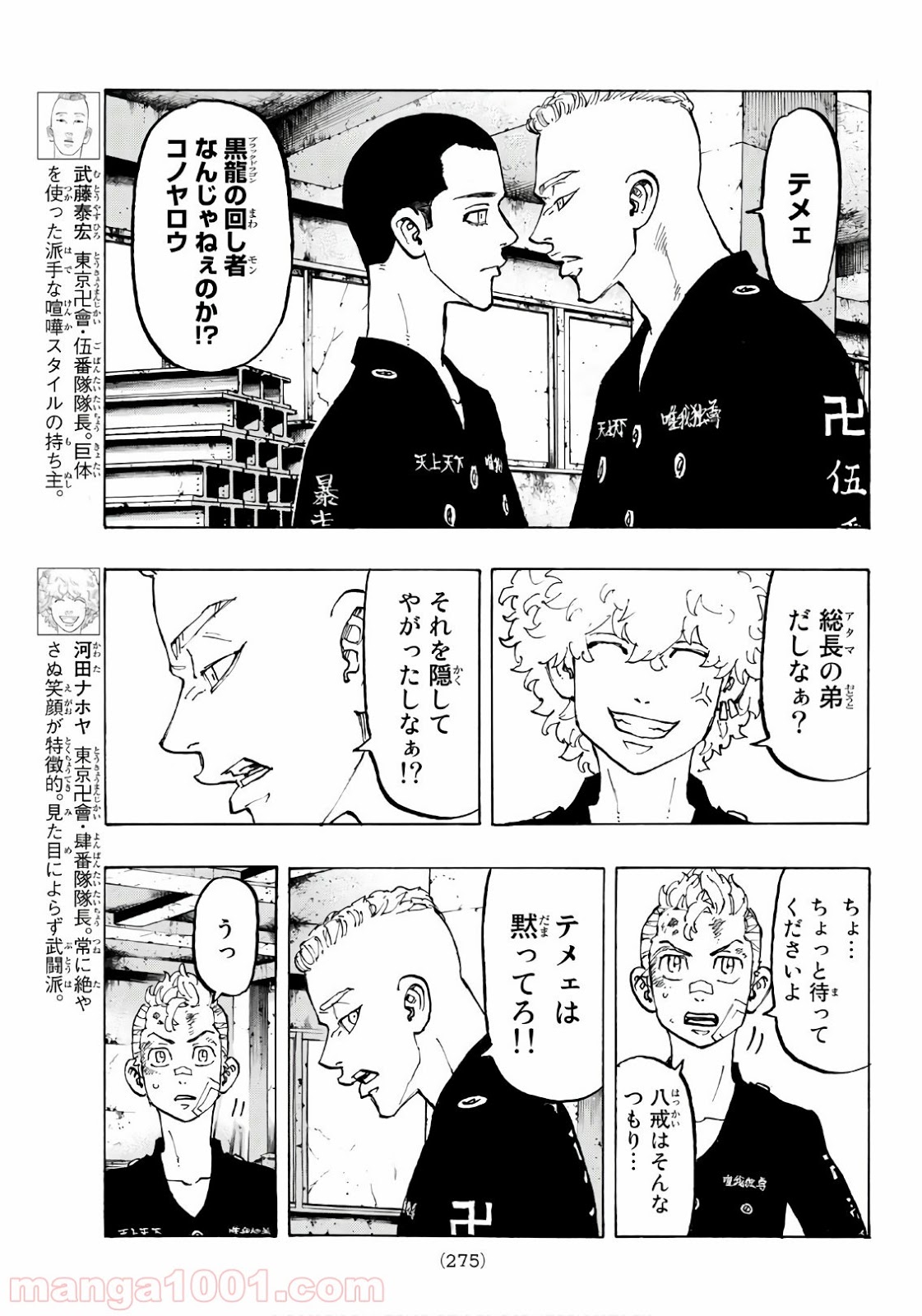 東京卍リベンジャーズ - Raw 【第83話】 - Manga1001.com