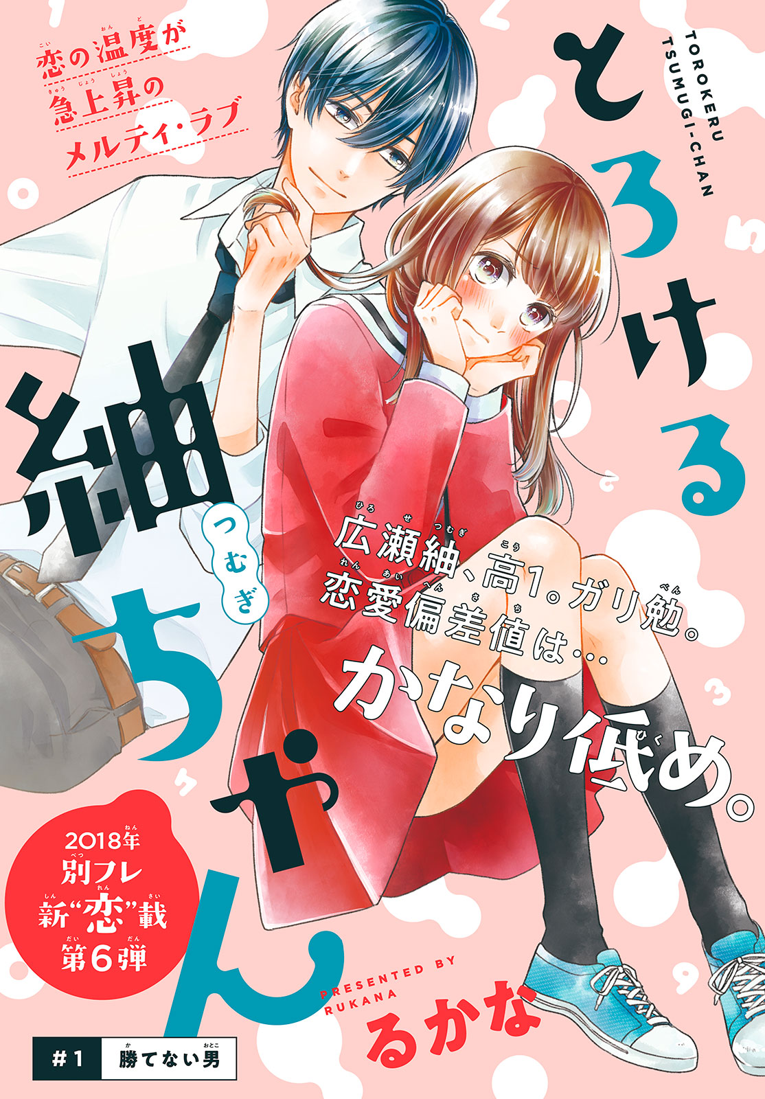 Torokeru Tsumugi-chan Torokeru Tsumugi-chan