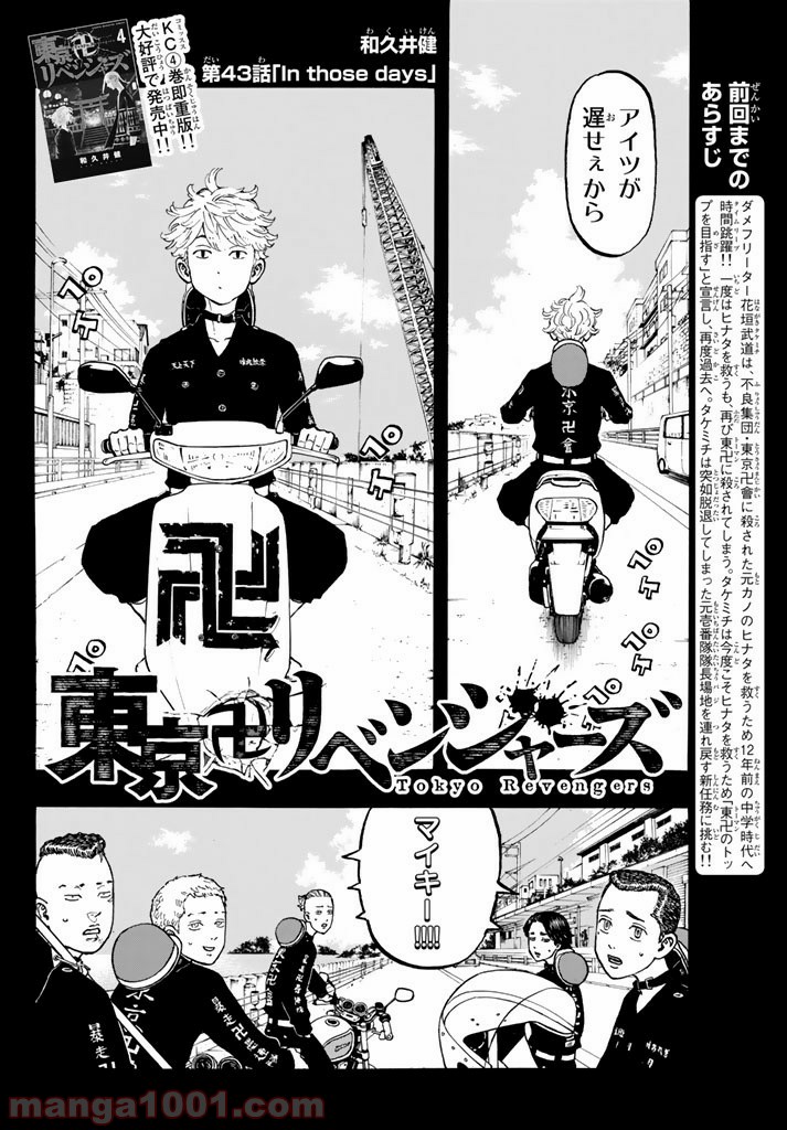 東京卍リベンジャーズ - Raw 【第43話】 - Manga1001.com