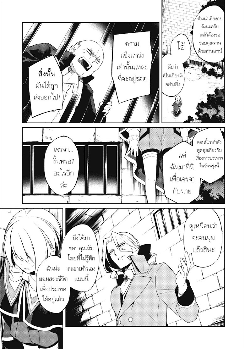 Hasheriku Tensei Ouji no Eiyuutan - หน้า 15