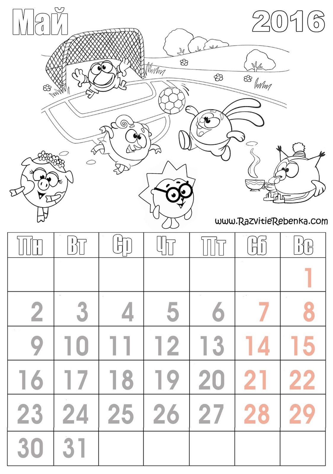 Календарь раскраска для мальчиков
