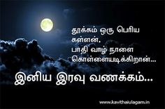 good morning images in tamil