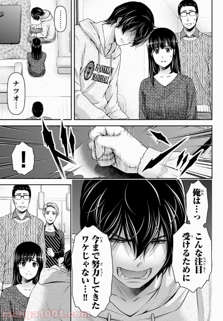 ドメスティックな彼女 - Raw 【第203話】 - Manga1001.com