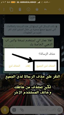 حذف,رسالة,واتس,اب,لدى,الجميع
