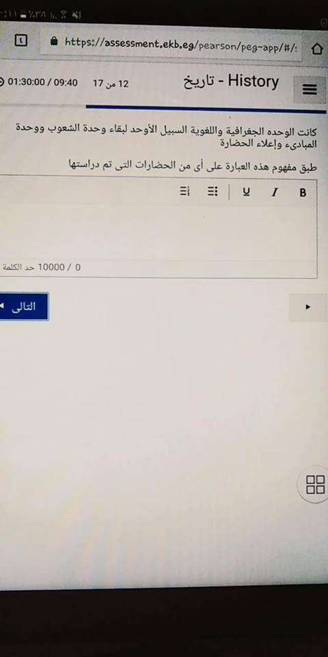 امتحان التاريخ الالكتروني للصف الاول الثانوى ترم ثانى %25D8%25AA%25D8%25B3%25D8%25B1%25D9%258A%25D8%25A8%2B%25D8%25A7%25D9%2585%25D8%25AA%25D8%25AD%25D8%25A7%25D9%2586%2B%25D8%25A7%25D9%2584%25D8%25AA%25D8%25A7%25D8%25B1%25D9%258A%25D8%25AE%2B%25D9%2584%25D9%2584%25D8%25B5%25D9%2581%2B%25D8%25A7%25D9%2584%25D8%25A7%25D9%2588%25D9%2584%2B%25D8%25A7%25D9%2584%25D8%25AB%25D8%25A7%25D9%2586%25D9%2588%25D9%2589%2B%25D8%25AA%25D8%25B1%25D9%2585%2B%25D8%25AB%25D8%25A7%25D9%2586%25D9%2589%2B%25D9%2585%25D8%25A7%25D8%25B1%25D8%25B3%2B%2B%25286%2529