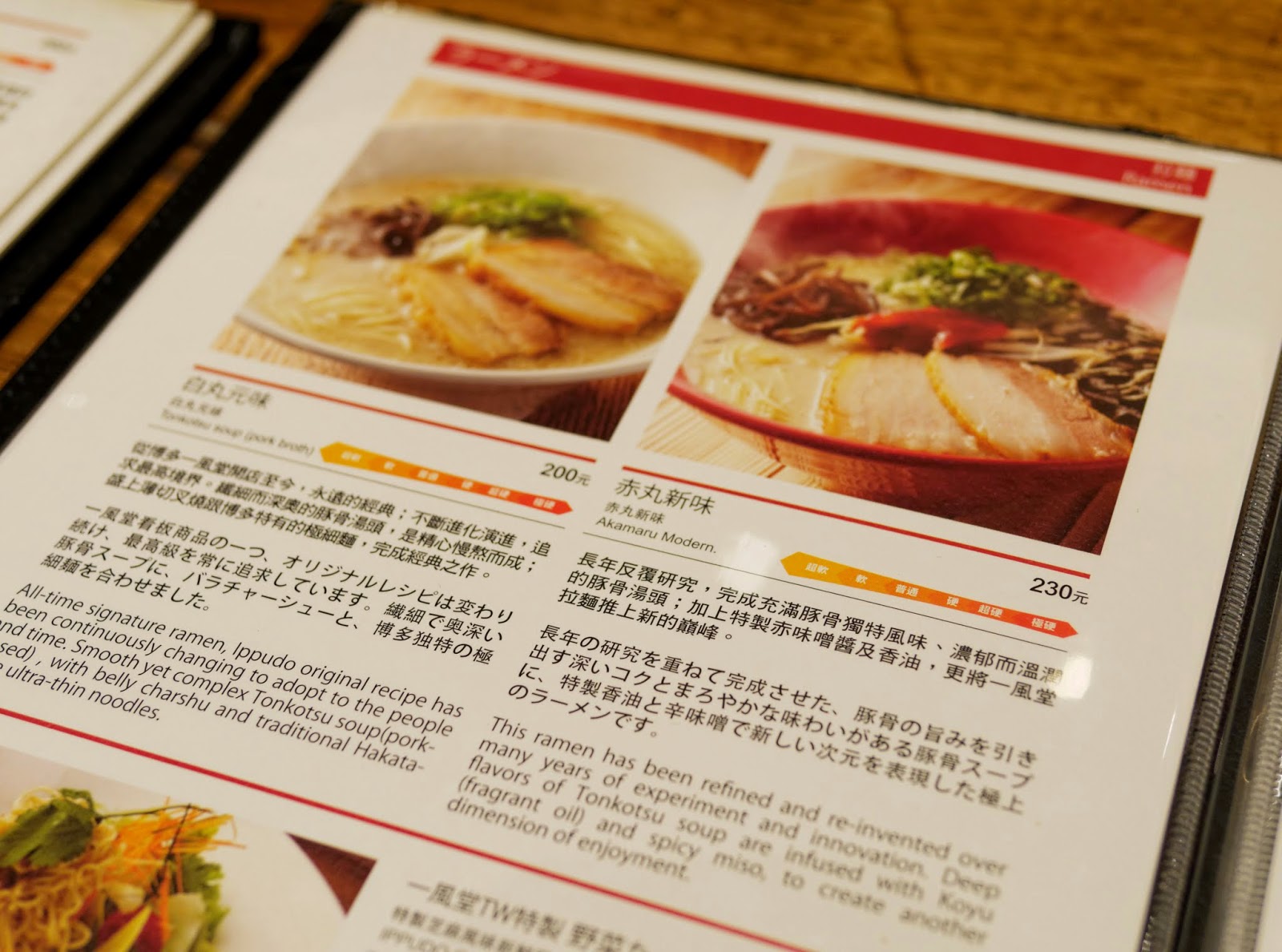一風堂 菜單