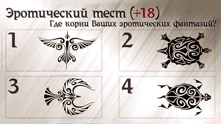 Тест сексуальная фантазия — 2