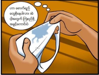 Comic - ပုံ 18