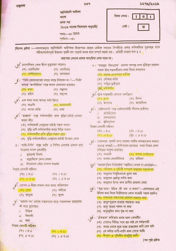 HSC EXAM 2019 Bangla 1st Paper All Board MCQ Question Solution. 100 right.