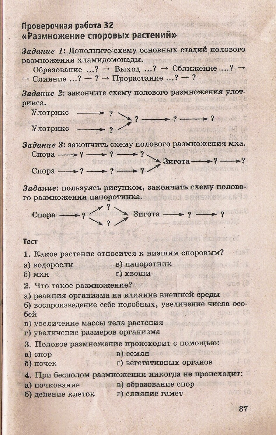 Скачать тесты на срез по биологии 11 класс