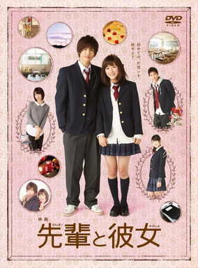 [MOVIES]先輩と彼女 (2015) / Senpai to Kanojo