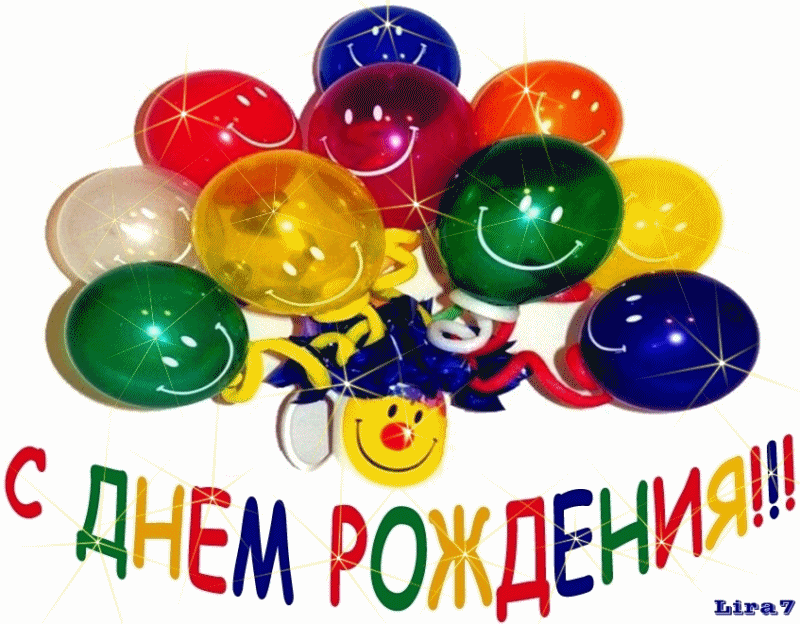 Анимация картинки, открытки ученице с днем рождения
