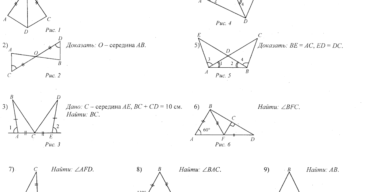 Первое равенство треугольников задачи. Задания на равенство треугольников 7 класс. Задачи на равенство треугольников 7. Задачи по теме признаки равенства треугольников 7 класс Атанасян. Геометрия 7 класс Атанасян доказательство равенства треугольников.
