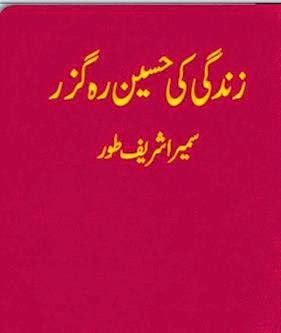 Zindgi ki haseen rahguzar novel by Sumaira Sharif Toor pdf.