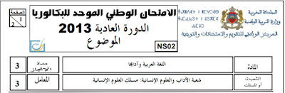 الإمتحان الوطني للثانية باك اللغة العربية 2013 - مع التصحيح 2015-05-23_180453
