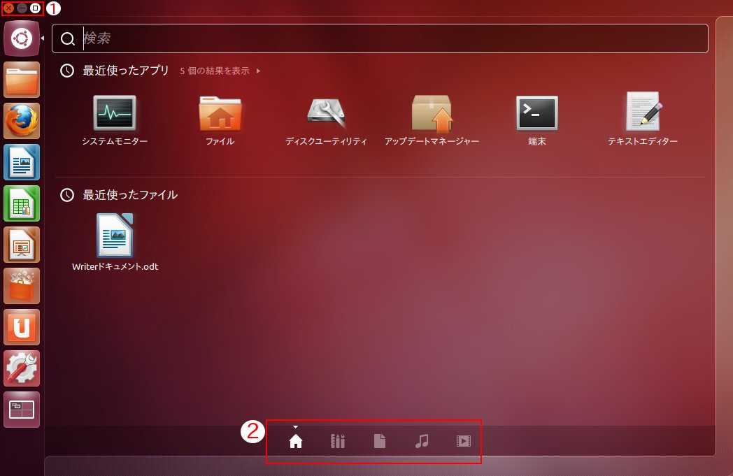 Ubuntu 12.04 Unity Dash その1 Dashの画面構成 kledgeb