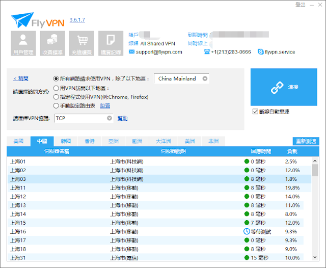 中國上海電信VPN