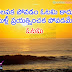 Inspirational Quotes in Telugu 