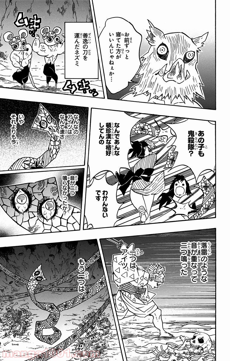 鬼滅の刃 - Raw 【第79話】 - Manga1000.com