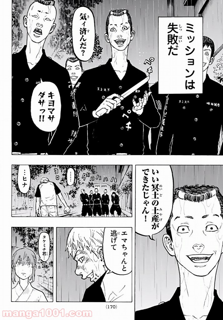 東京卍リベンジャーズ - Raw 【第26話】 - Manga1001.com