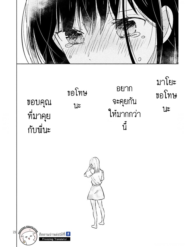 Chikyuu no Owari wa Koi no Hajimari - หน้า 24