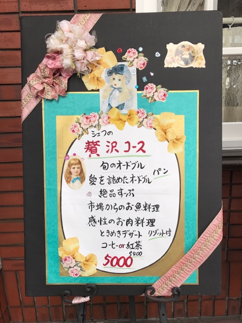 【３月】シェフの贅沢コース  5,000円