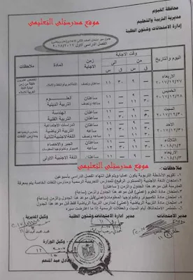جدول سير امتحان الصف الثانى الاعدادى نصف العام 2018 لمحافظة الفيوم