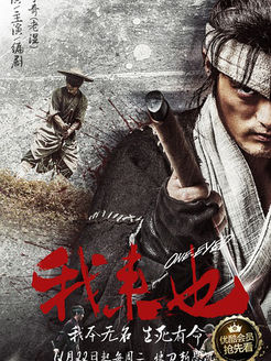 Độc Nhãn Kiếm Khách - Voraiya (2016)