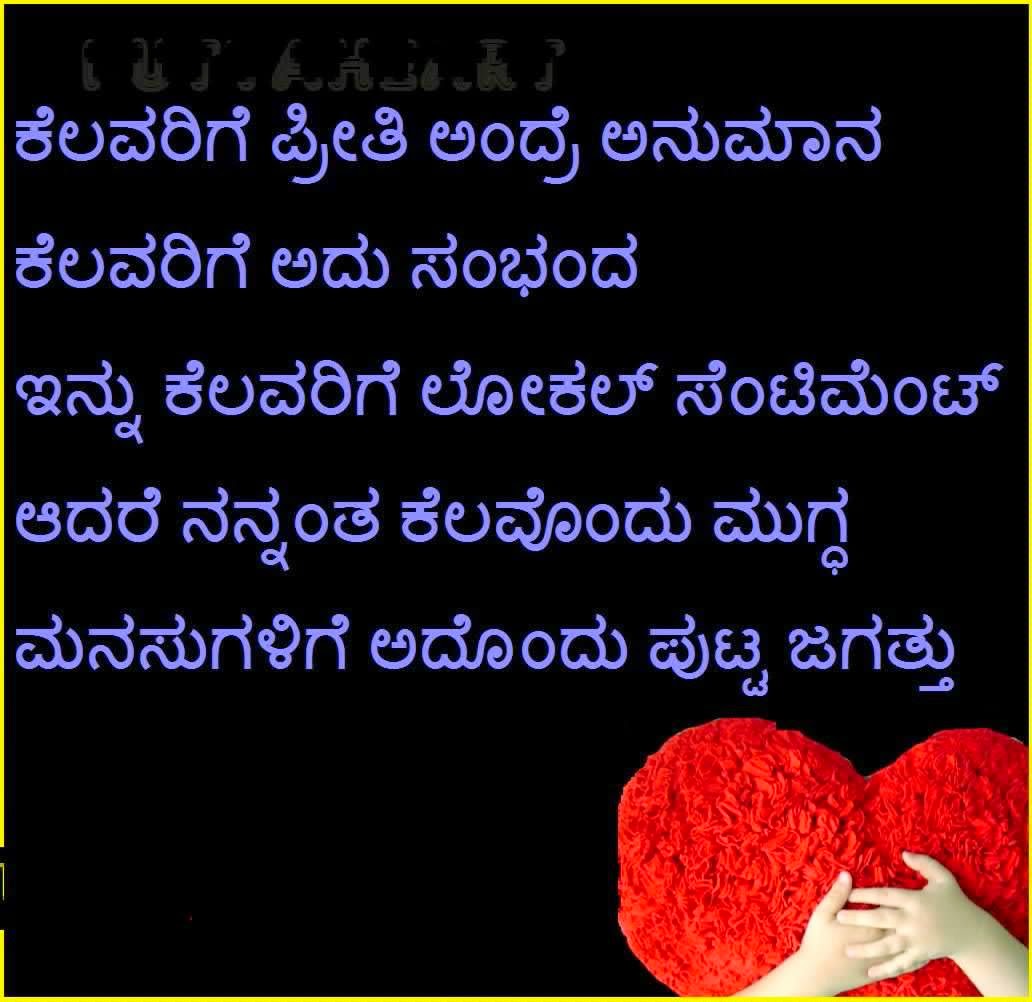 Sad Quotes In Kannada Language Kannada love quotes heart broken status cheat sad