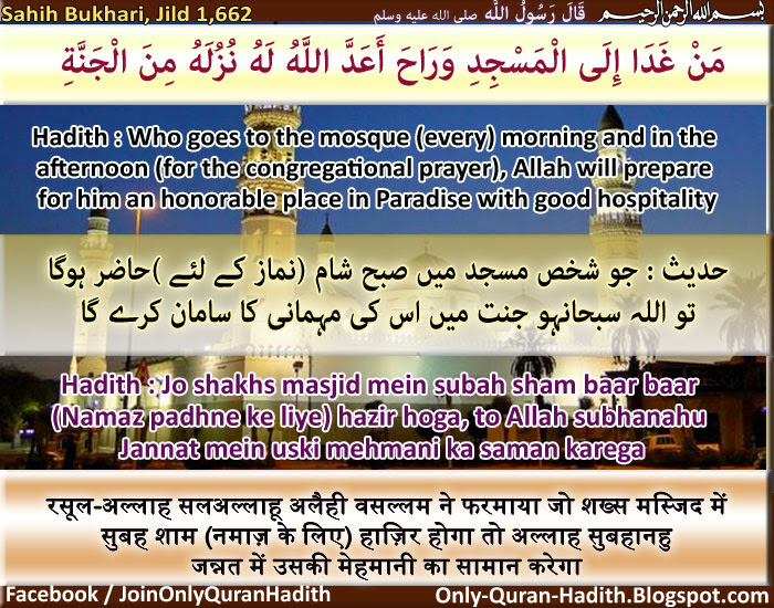 Only-Quran-Hadith: Hadith : Jo shakhs masjid mein subah sham baar baar ...