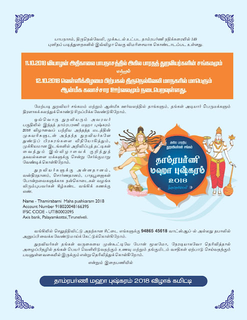 Thakaval 3 - Dhinasari Tamil