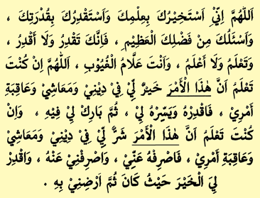 ILM -O- ZIKR: Dua Istikhara