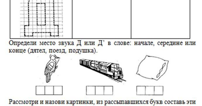 позиция звука и для дошкольников. буква д схемы слов. дифференциация д-т задания для дошкольников. буква д схемы слов. место звука д в слове.
