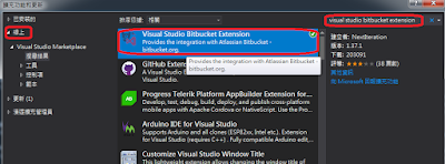 搜尋Visual Studio Bitbucket Extension