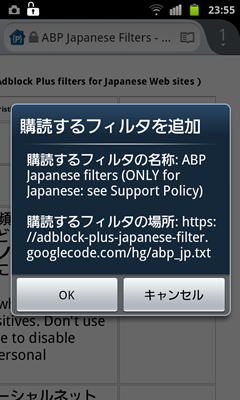 Android版FirefoxのAdblock Plus 日本用フィルタの購読の仕方を知らない人がいる？ -5