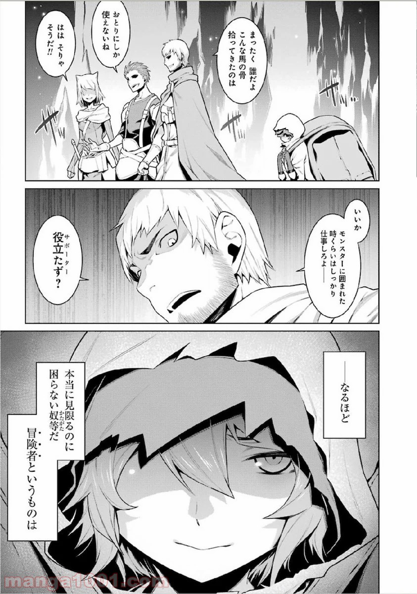 ダンジョンに出会いを求めるのは間違っているだろうか - Raw 【第14話】 - Manga1001.com