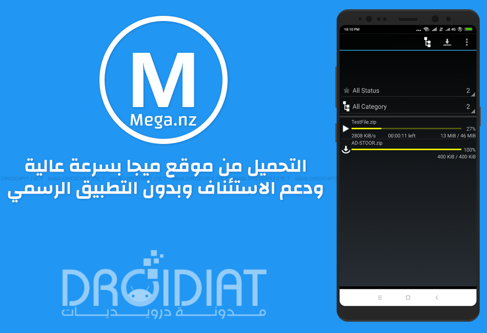 التحميل من موقع ميجا بسرعة عالية ودعم الاستئناف وبدون التطبيق الرسمي درويديات تطبيقات وألعاب وشروحات للأندرويد