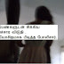 பாடசாலை மாணவர்கள், மற்றும் அரசியல்வாதிகளும் வாடிக்கையாளர்களாக இருந்த விபச்சார விடுதி பொலிசாரால் சுற்றிவளைப்பு.