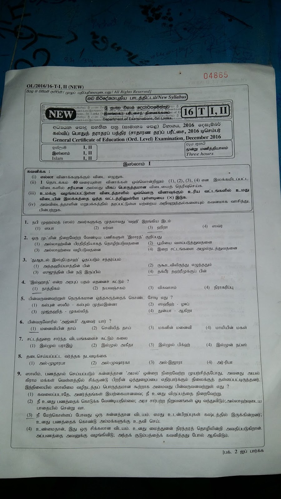 Gce O L 2016 Official Islam Papers Download Lanka Students